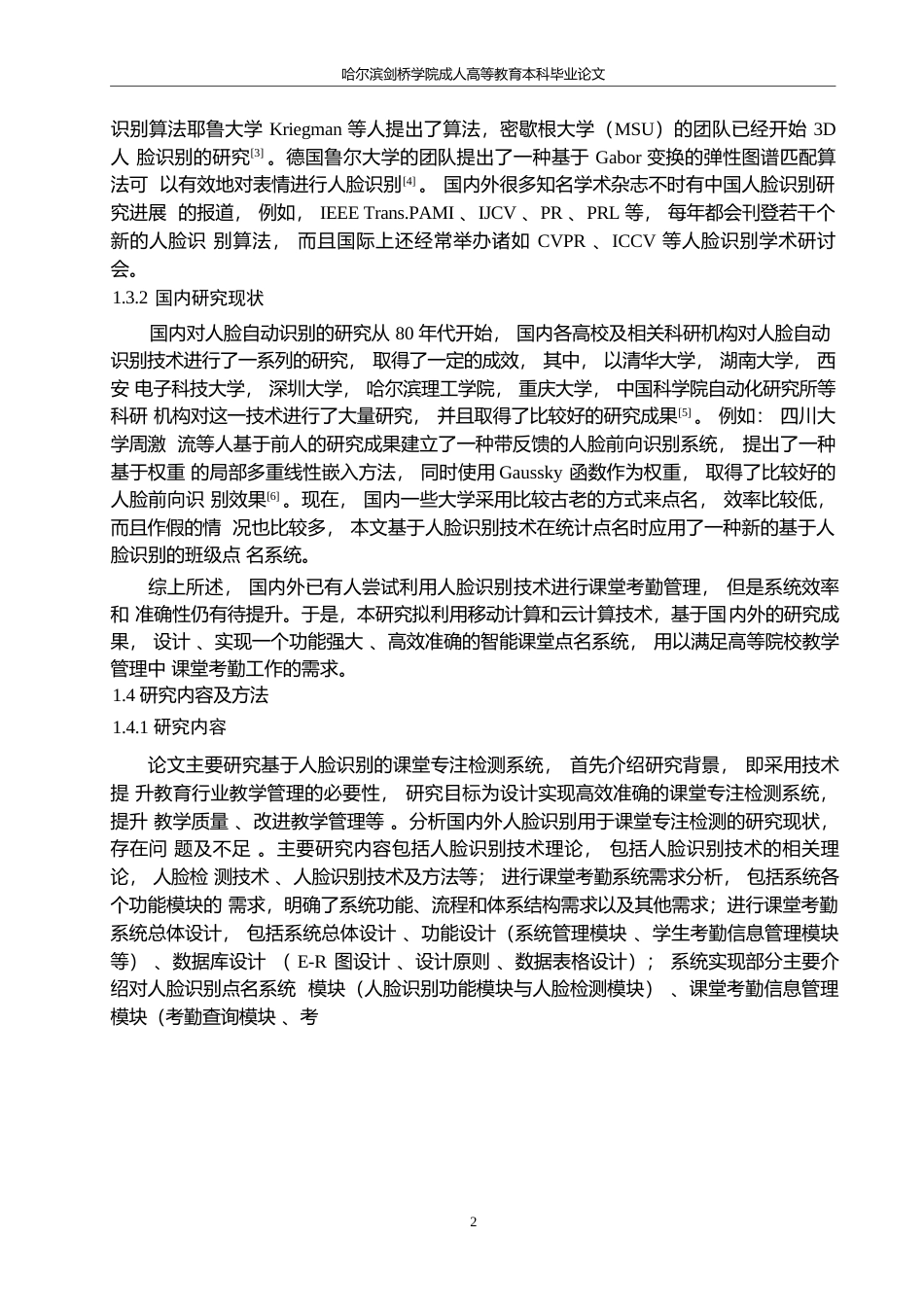 25年WP基于人脸识别的课堂专注检测系统的设计与实现0-15387.docx_第5页