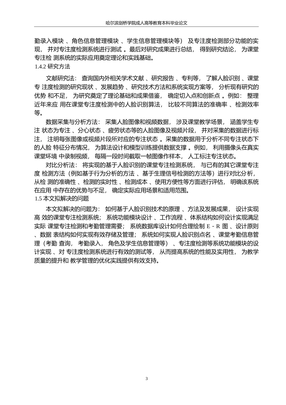 25年WP基于人脸识别的课堂专注检测系统的设计与实现0-15387.docx_第6页