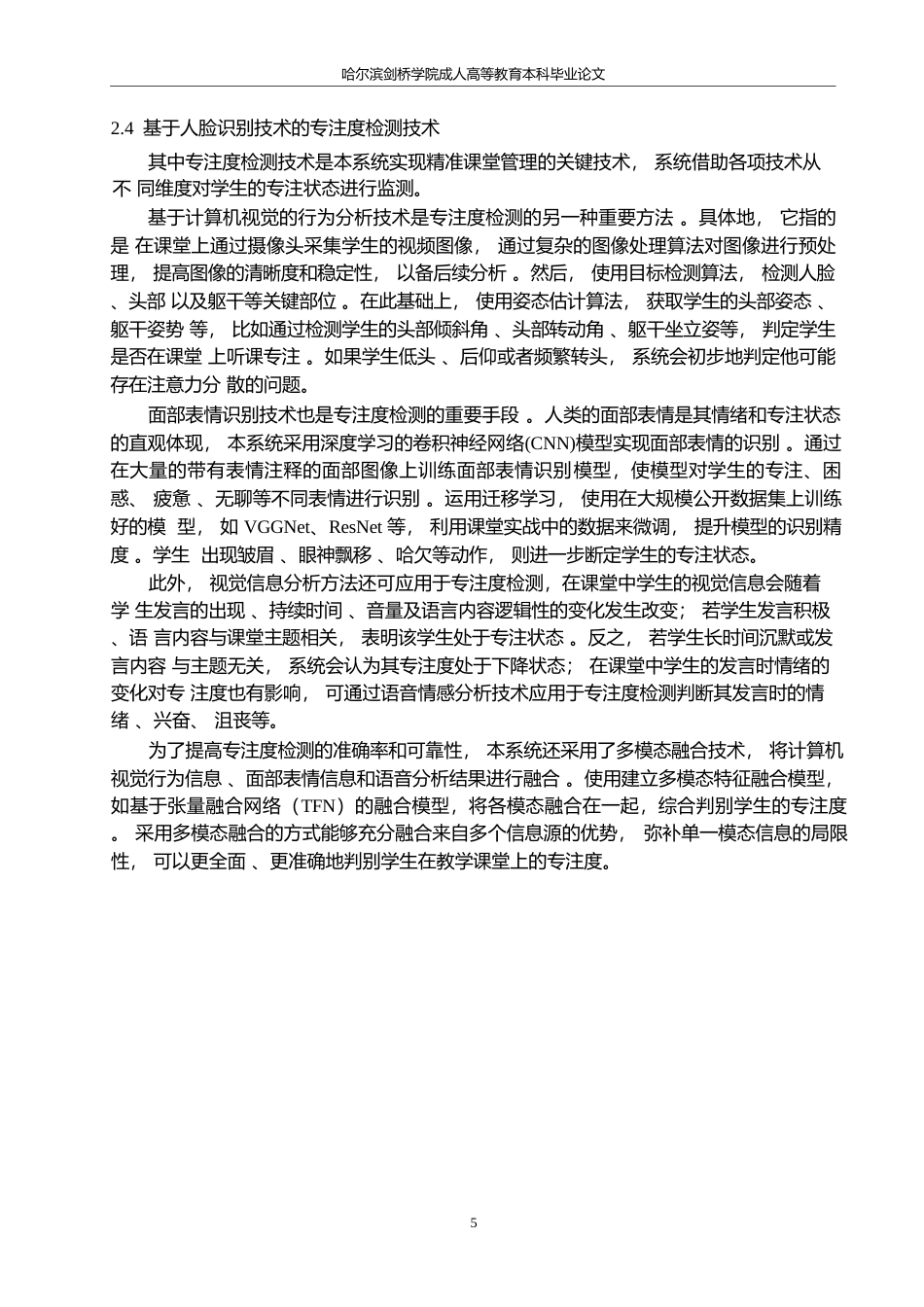 25年WP基于人脸识别的课堂专注检测系统的设计与实现0-15387.docx_第8页