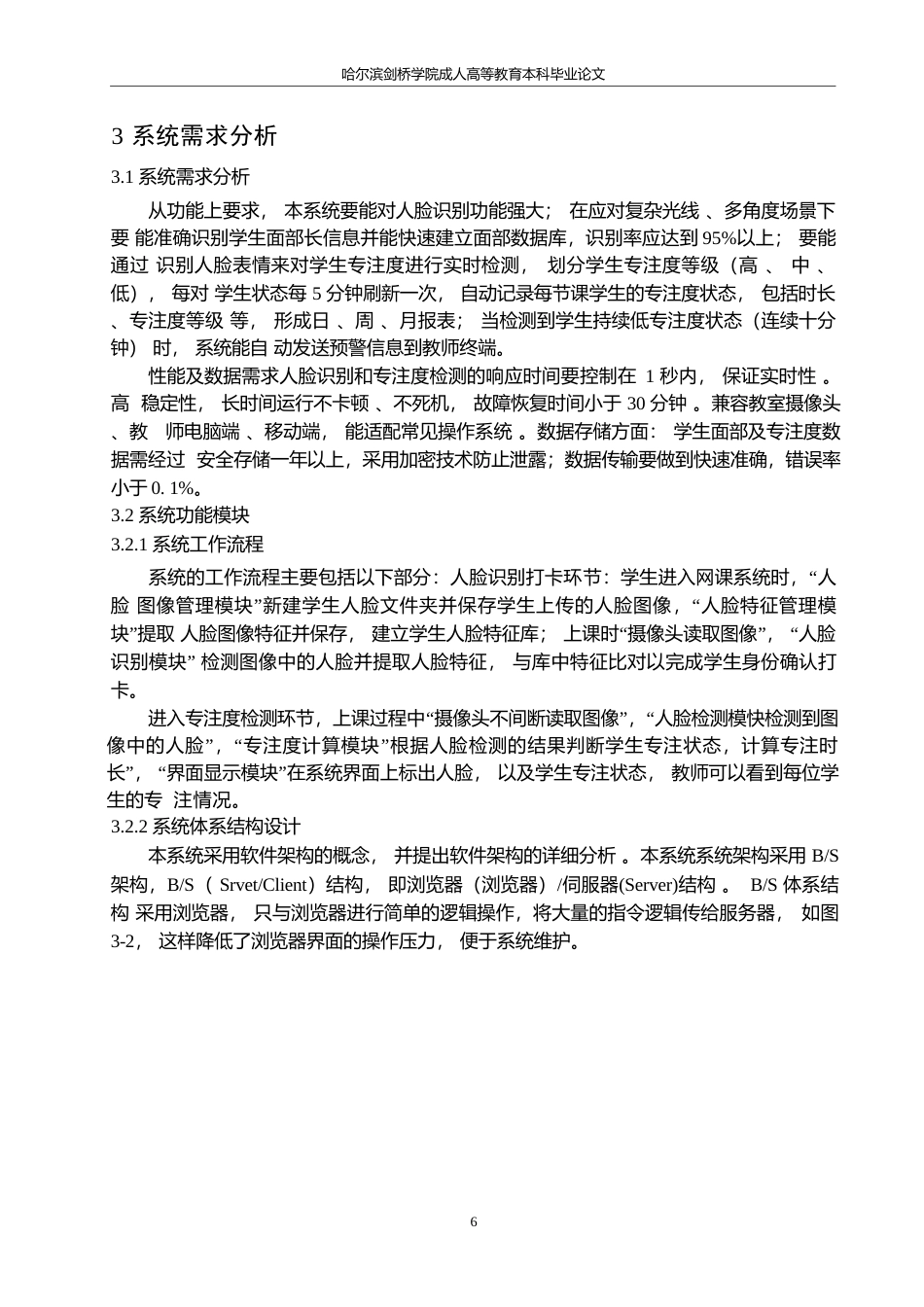 25年WP基于人脸识别的课堂专注检测系统的设计与实现0-15387.docx_第9页