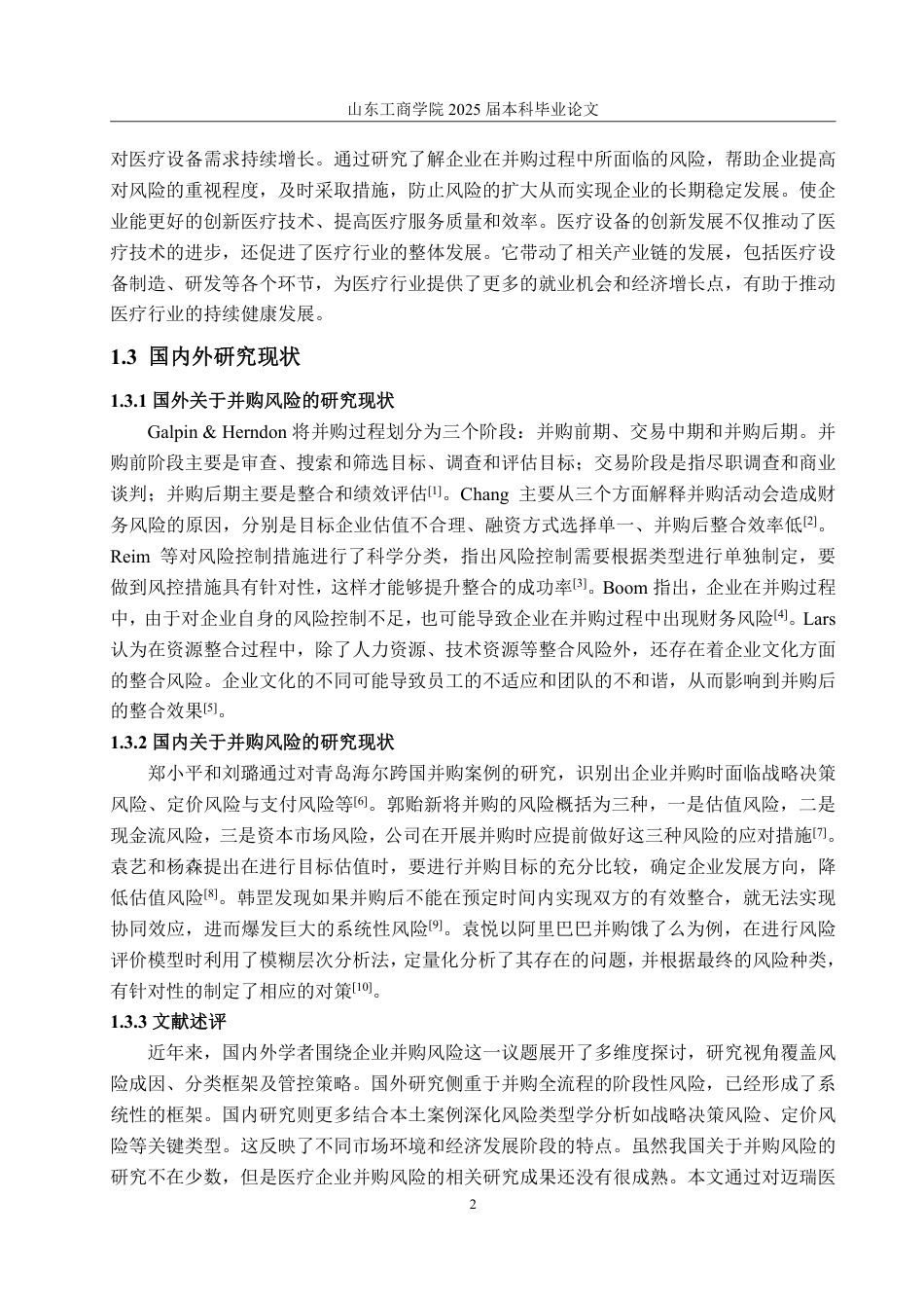 25年WP会计学 迈瑞医疗并购惠泰医疗的并购风险研究15.29-AI12.52-约14547字符.pdf_第7页