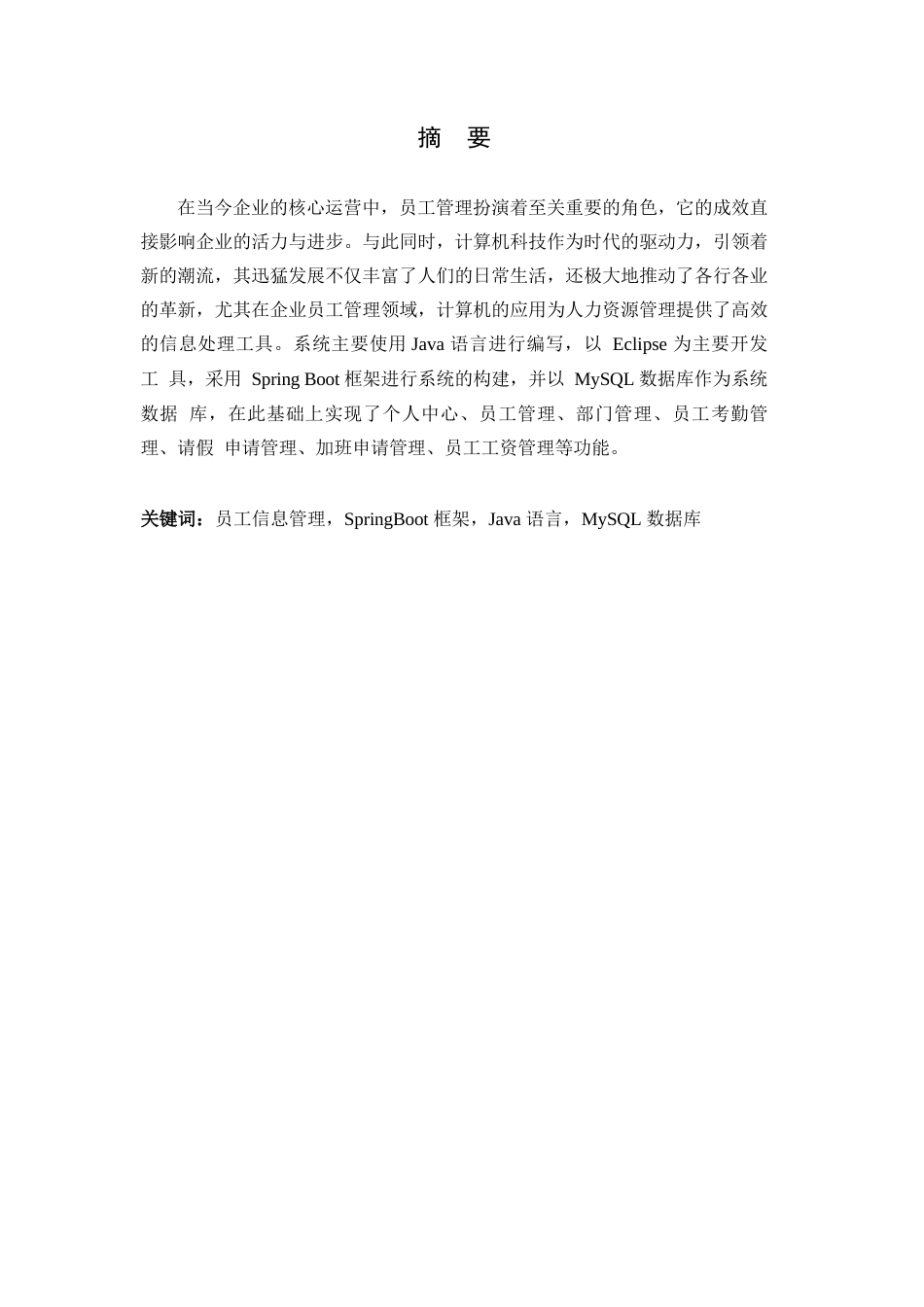 25年WP企业员工管理系统设计与实现324_202504020844160-12923.docx_第1页