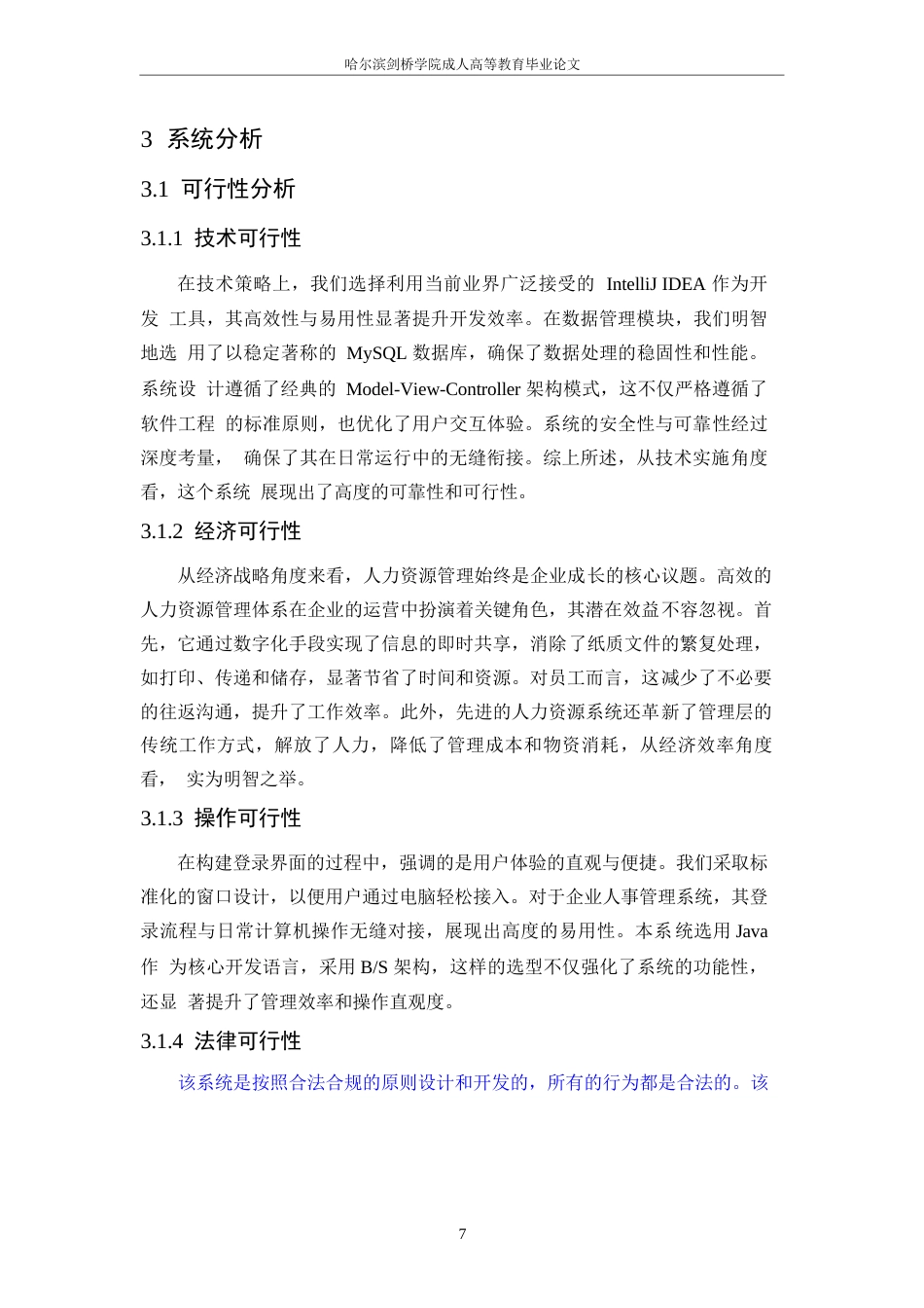 25年WP企业员工管理系统设计与实现324_202504020844160-12923.docx_第10页