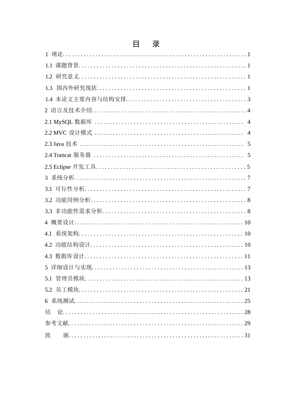25年WP企业员工管理系统设计与实现324_202504020844160-12923.docx_第3页