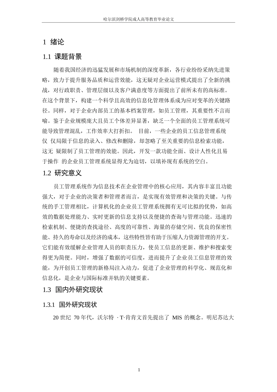 25年WP企业员工管理系统设计与实现324_202504020844160-12923.docx_第4页