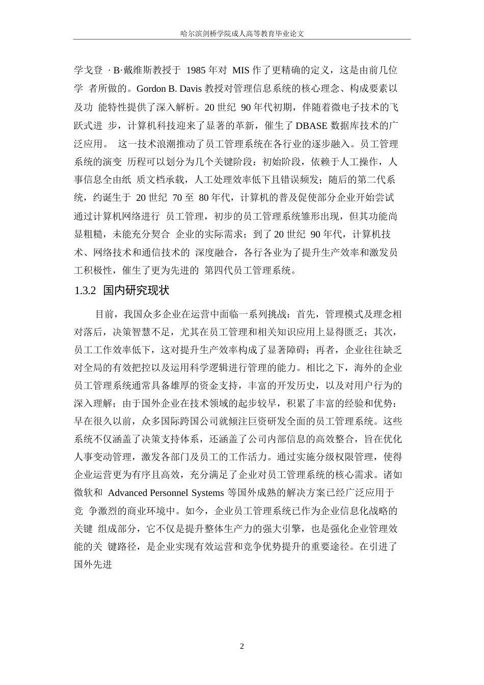 25年WP企业员工管理系统设计与实现324_202504020844160-12923.docx_第5页