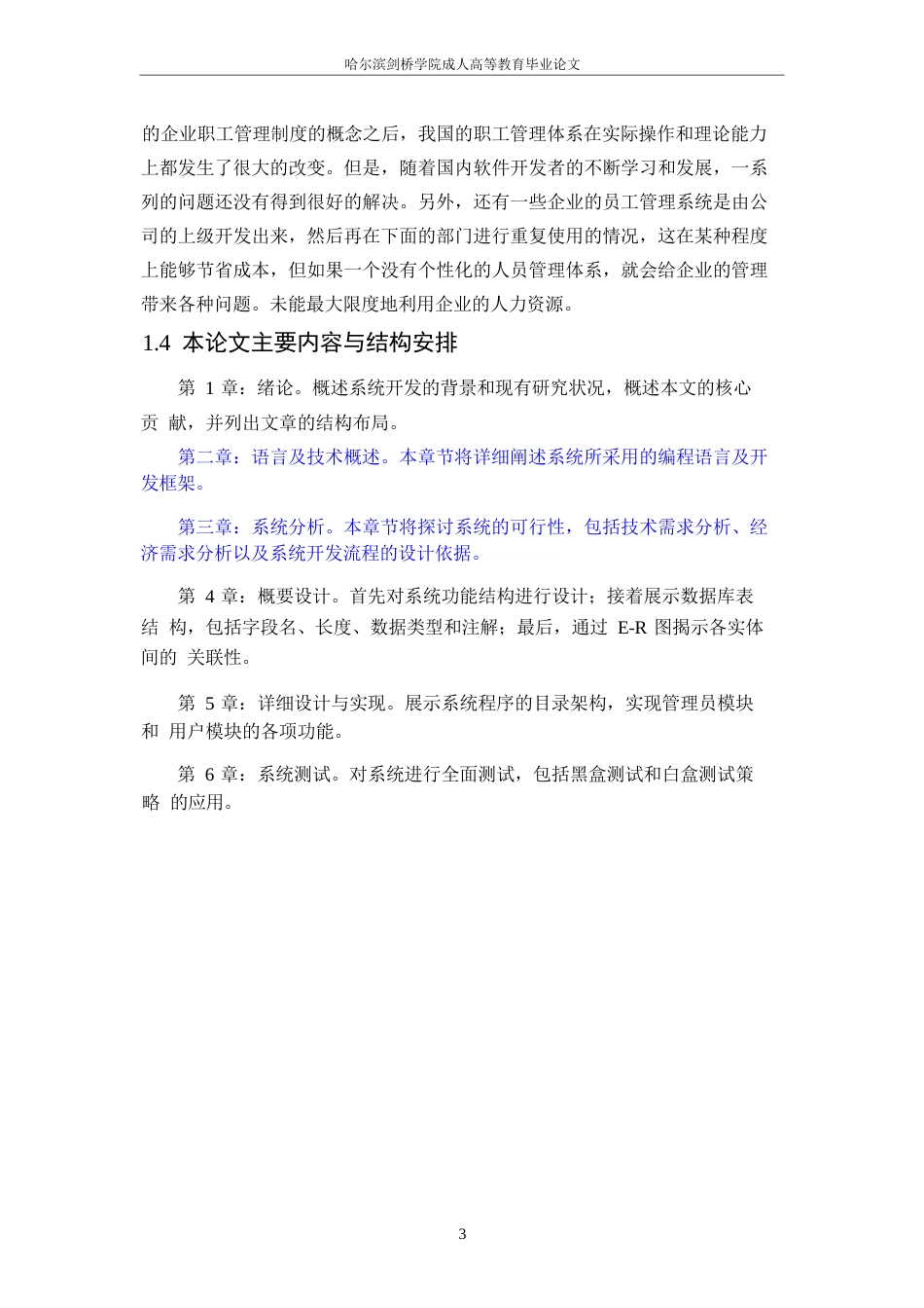 25年WP企业员工管理系统设计与实现324_202504020844160-12923.docx_第6页