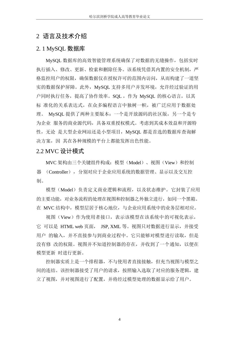 25年WP企业员工管理系统设计与实现324_202504020844160-12923.docx_第7页