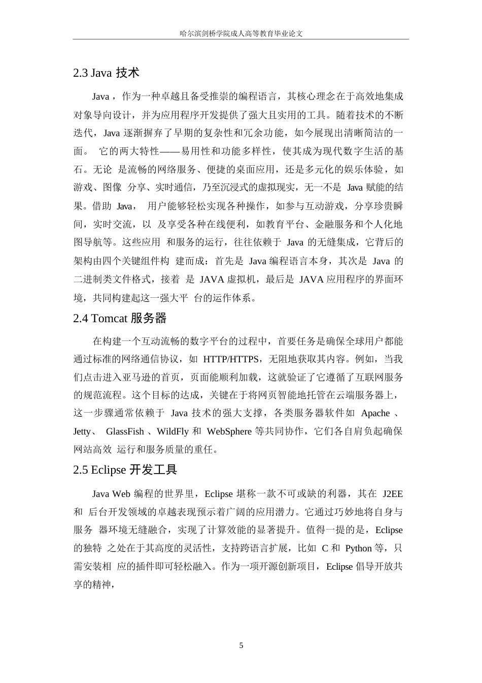 25年WP企业员工管理系统设计与实现324_202504020844160-12923.docx_第8页