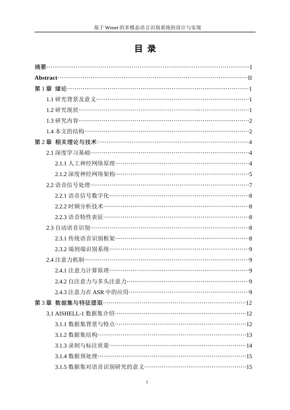 25年WP人工智能-基于Wenet的多模态语言识别系统的设计与实现8.210-21878.docx_第1页