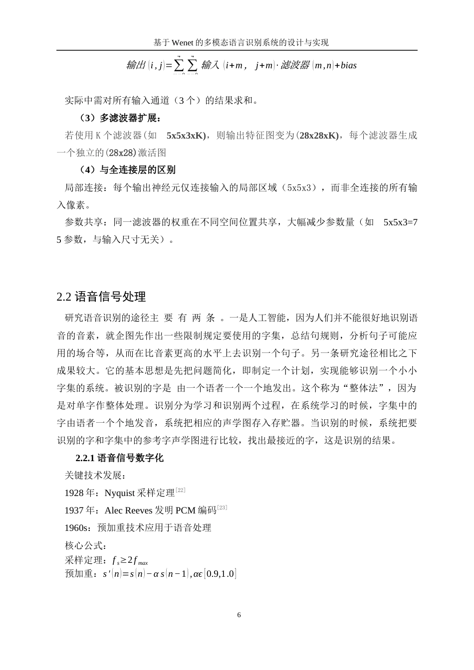 25年WP人工智能-基于Wenet的多模态语言识别系统的设计与实现8.210-21878.docx_第10页