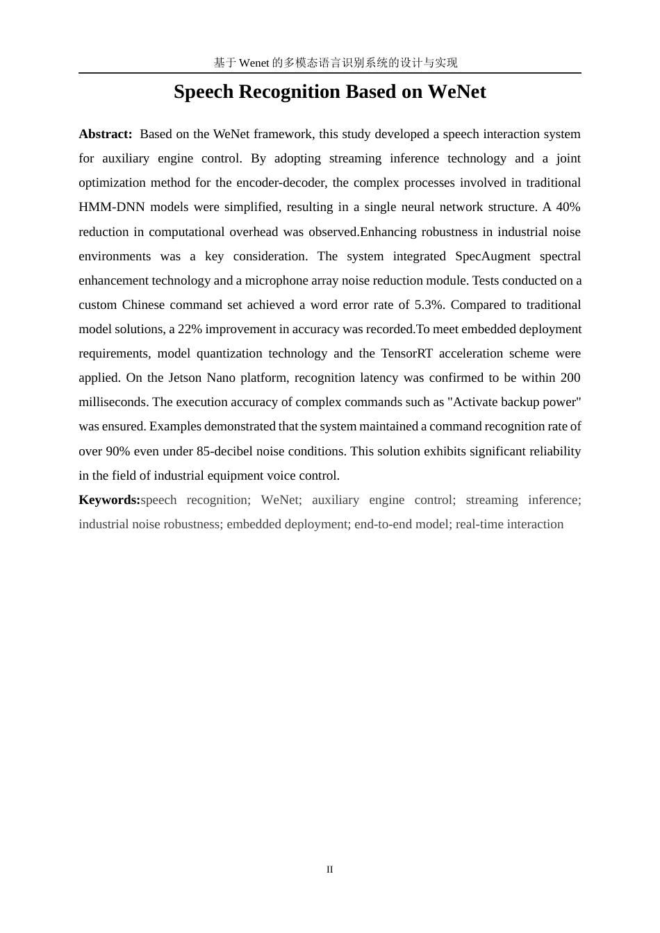 25年WP人工智能-基于Wenet的多模态语言识别系统的设计与实现8.210-21878.docx_第4页