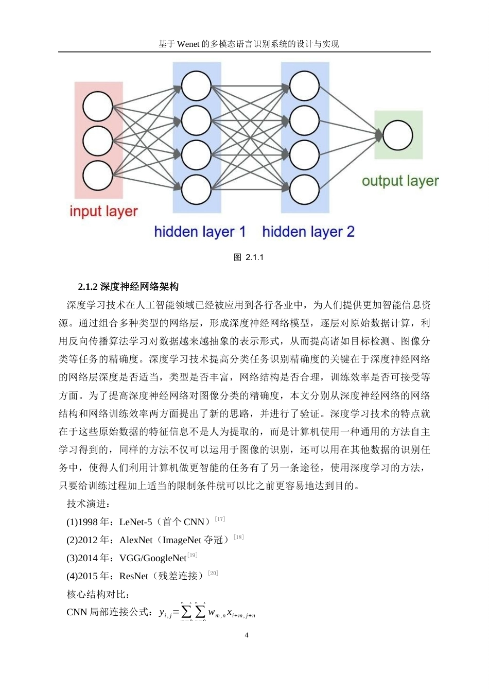 25年WP人工智能-基于Wenet的多模态语言识别系统的设计与实现8.210-21878.docx_第8页