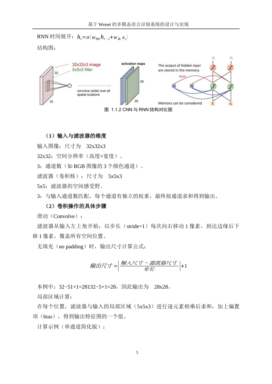 25年WP人工智能-基于Wenet的多模态语言识别系统的设计与实现8.210-21878.docx_第9页
