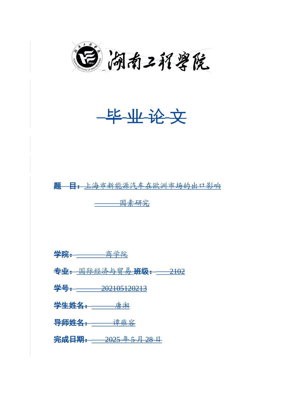25年WP国际经济与贸易-上海市新能源汽车在欧洲市场的出口影响因素研究4.580-19034.doc_第1页