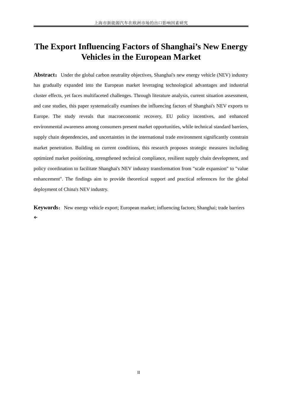25年WP国际经济与贸易-上海市新能源汽车在欧洲市场的出口影响因素研究4.580-19034.doc_第7页