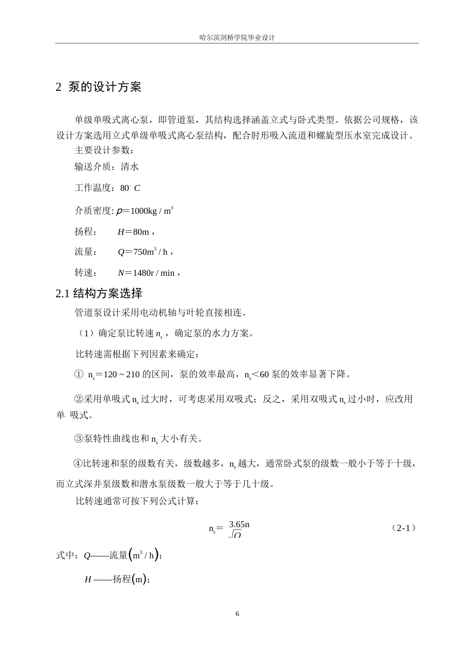 25年WP机械设计制造及其自动化-ISG型管道泵结构设计及校核-0-9955.docx_第10页