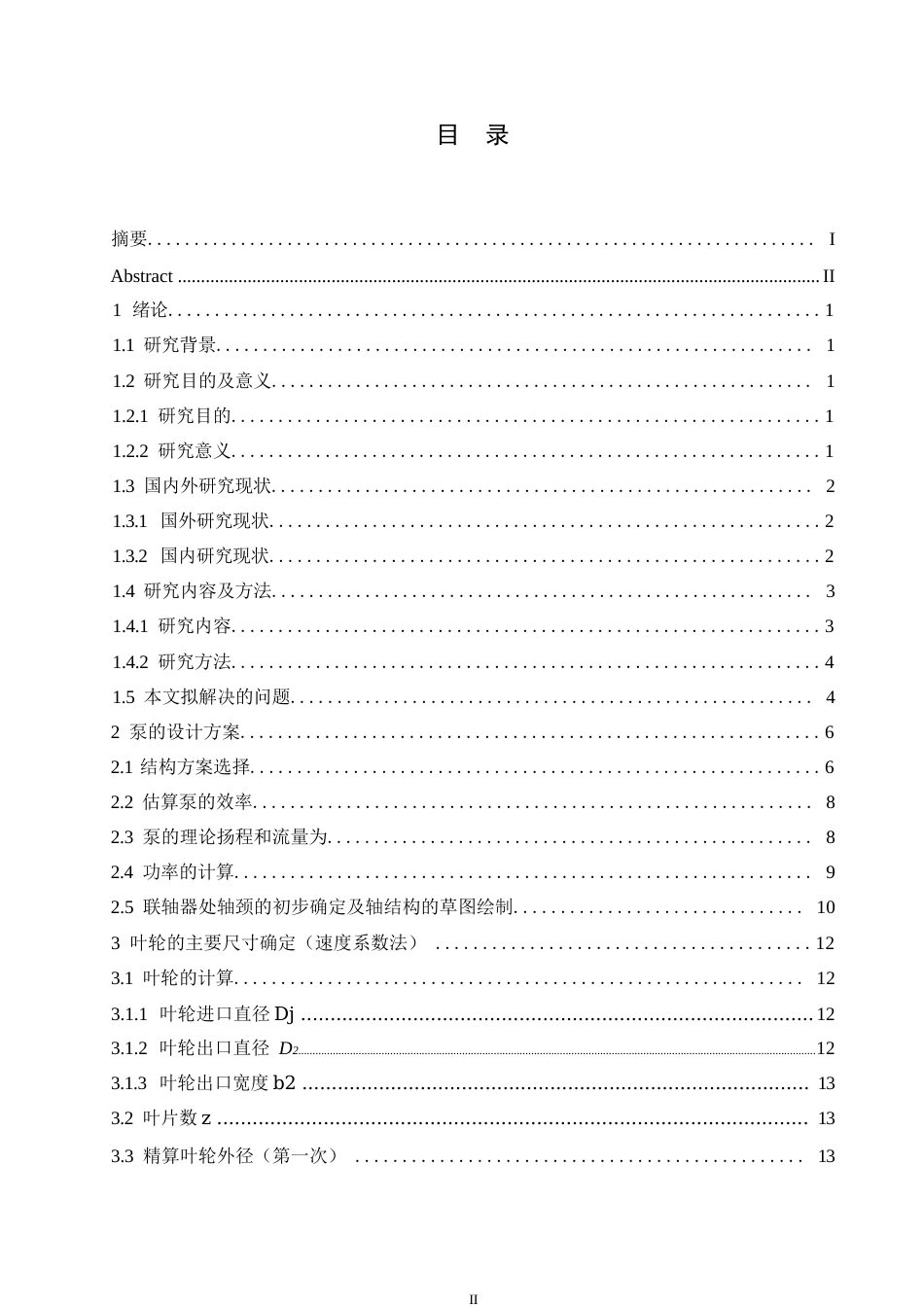 25年WP机械设计制造及其自动化-ISG型管道泵结构设计及校核-0-9955.docx_第3页