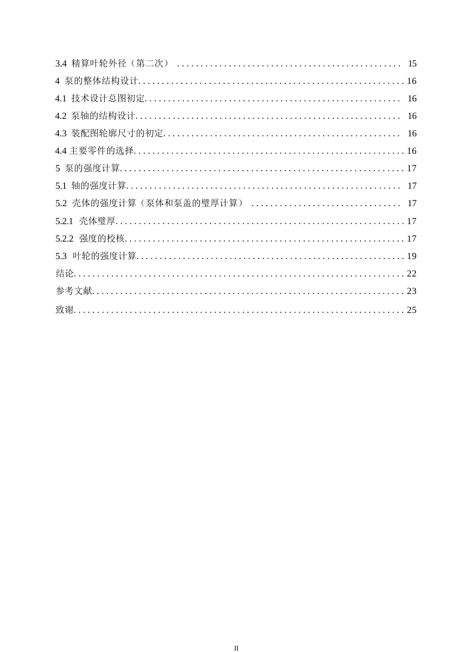 25年WP机械设计制造及其自动化-ISG型管道泵结构设计及校核-0-9955.docx_第4页