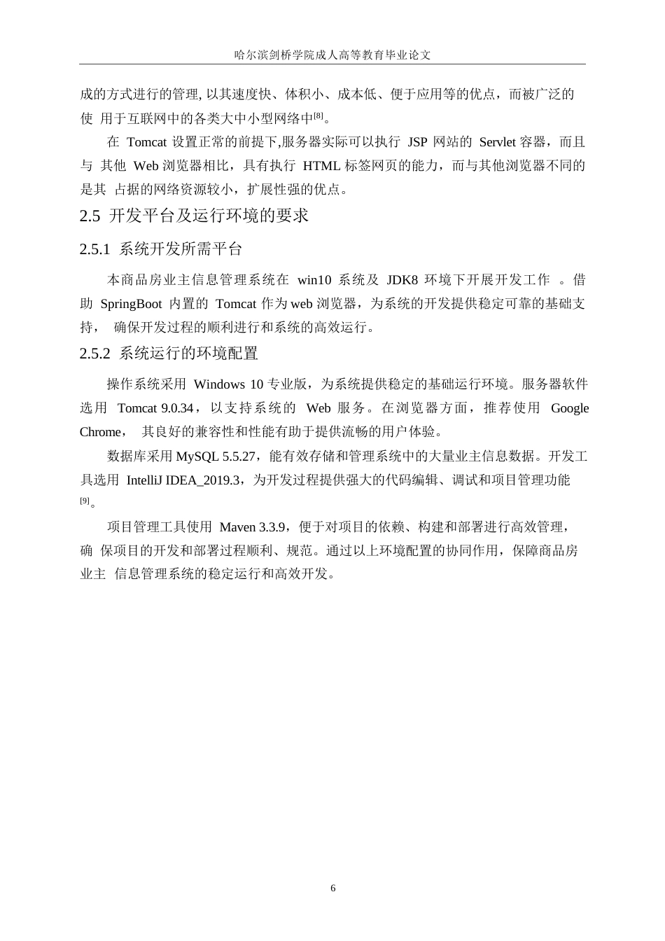25年WP商品房业主信息管理系统的设计与实现0-约16314字符.docx_第10页