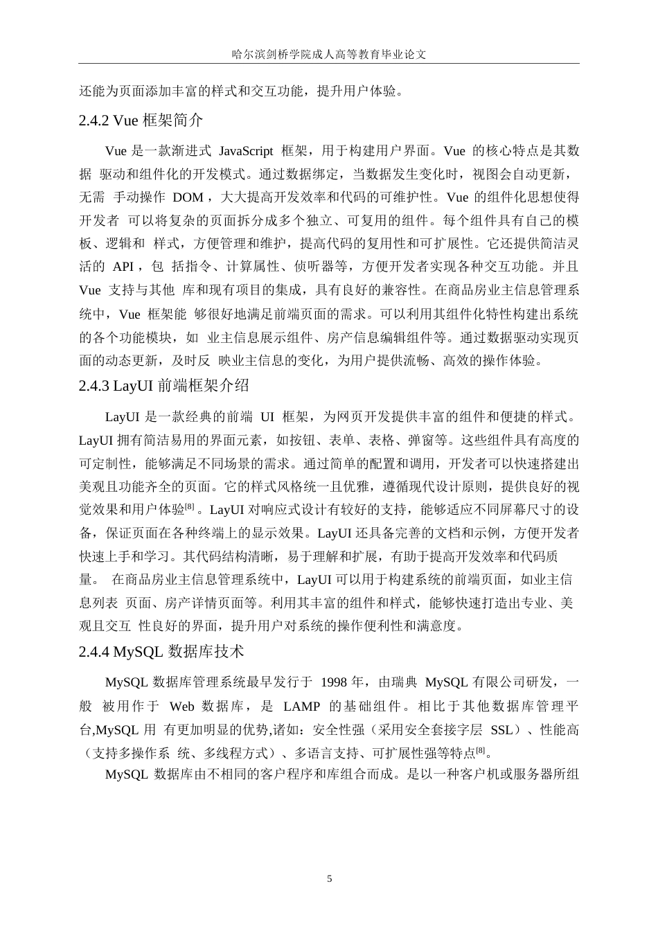 25年WP商品房业主信息管理系统的设计与实现0-约16314字符.docx_第9页