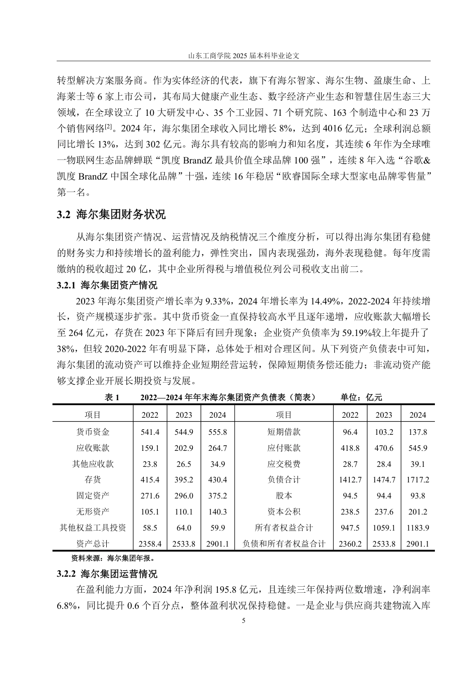 25年WP财务管理 新兴市场跨国制造业企业税收筹划 ——以海尔集团为例21.71-AI20.4-约14630字符.pdf_第10页