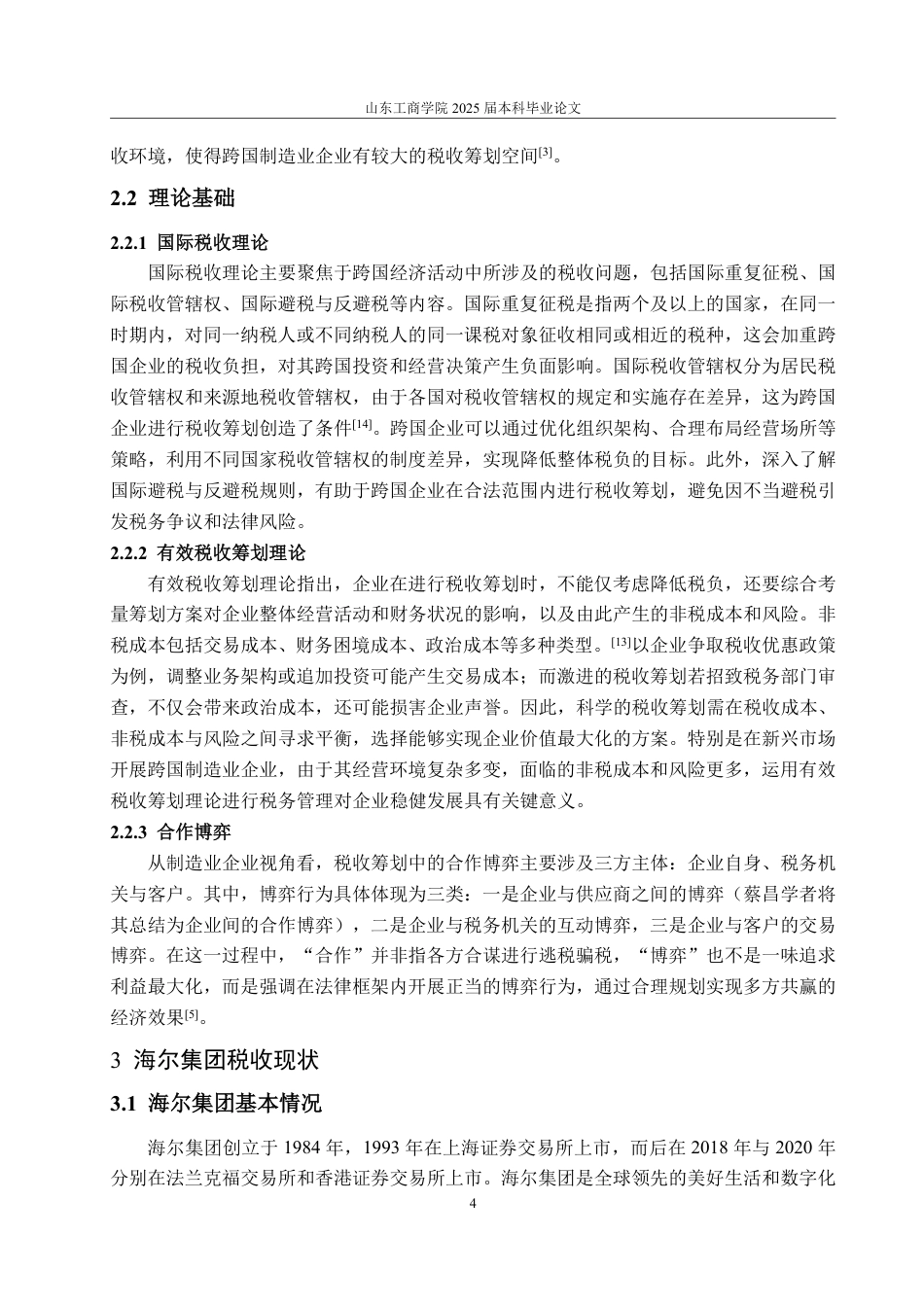 25年WP财务管理 新兴市场跨国制造业企业税收筹划 ——以海尔集团为例21.71-AI20.4-约14630字符.pdf_第9页