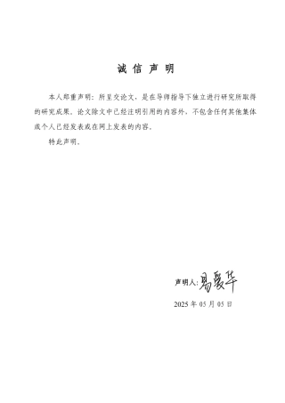 25年WP财务管理 新兴市场跨国制造业企业税收筹划 ——以海尔集团为例21.71-AI20.4-约14630字符.pdf
