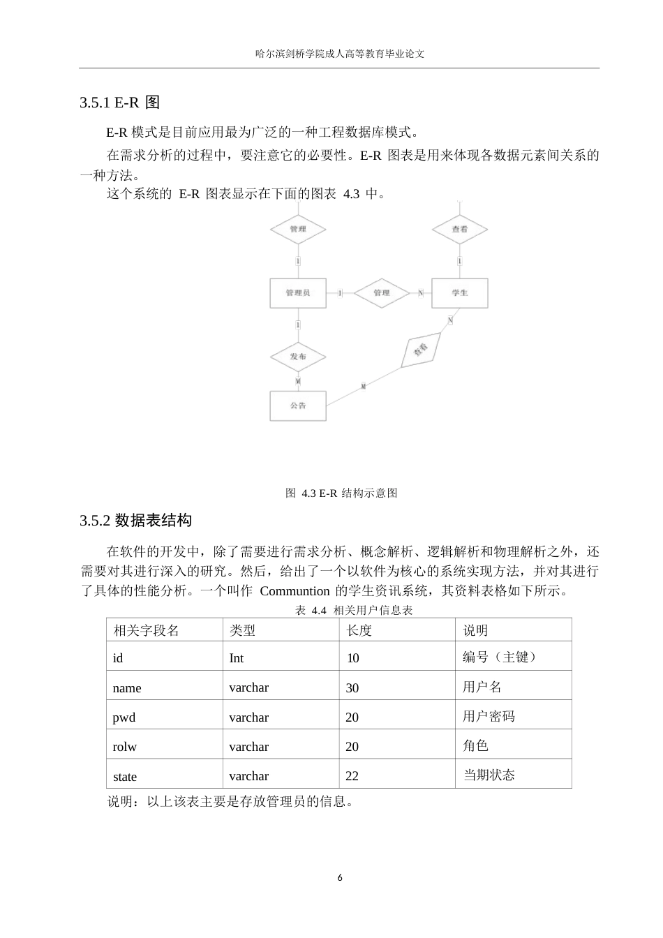 25年WP学生信息管理系统的设计与开发0-7705.docx_第10页