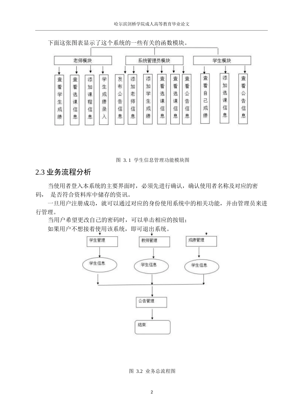 25年WP学生信息管理系统的设计与开发0-7705.docx_第6页