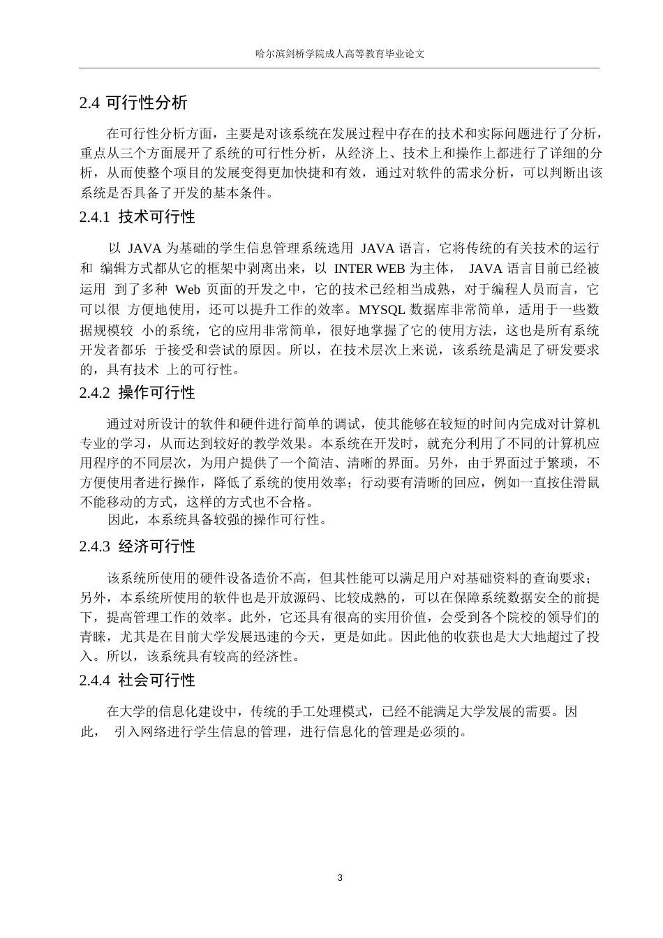 25年WP学生信息管理系统的设计与开发0-7705.docx_第7页