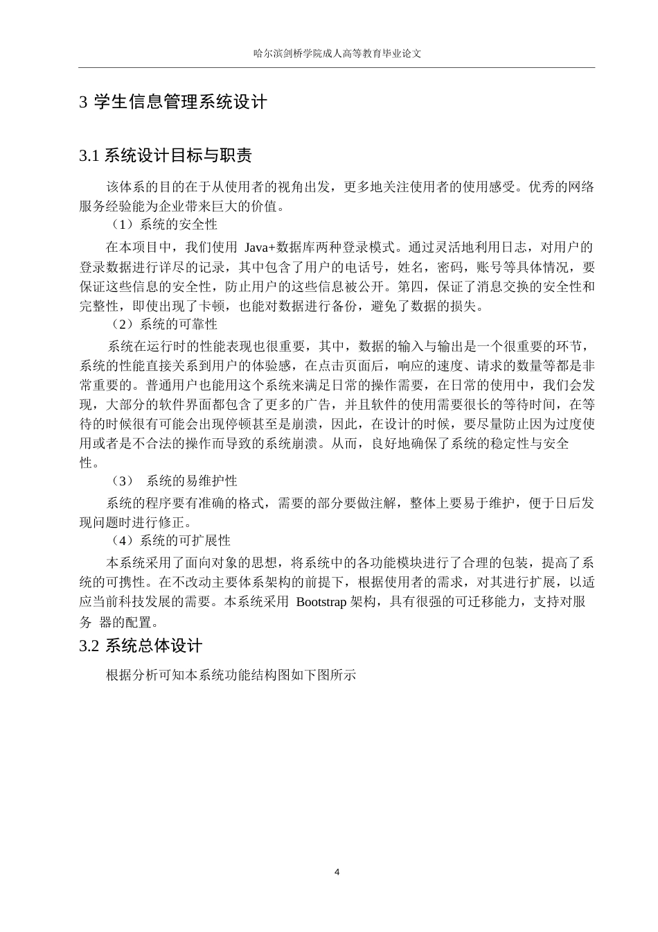 25年WP学生信息管理系统的设计与开发0-7705.docx_第8页