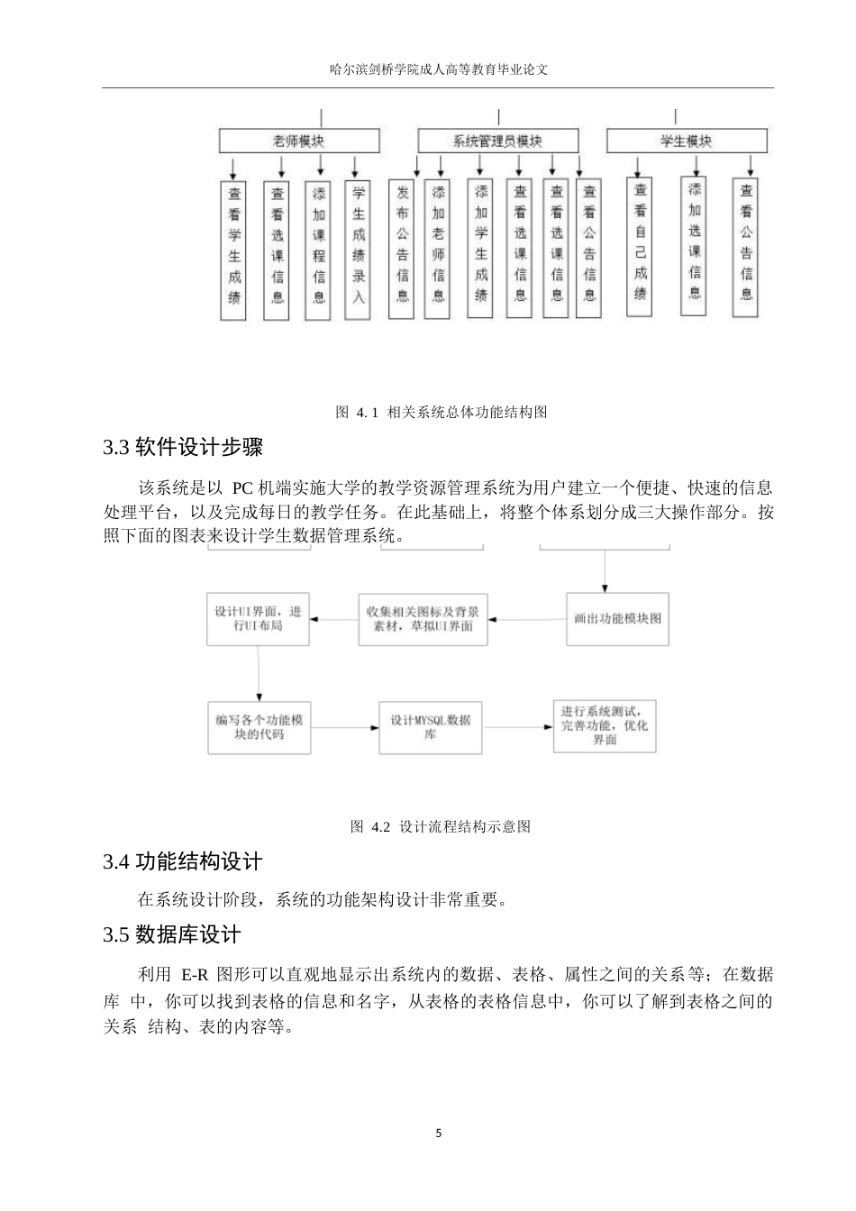 25年WP学生信息管理系统的设计与开发0-7705.docx_第9页