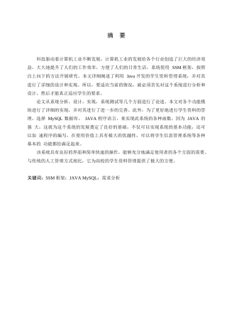 25年WP学生信息管理系统的设计与开发0-7705.docx