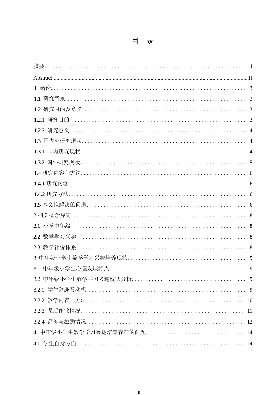 25年WP小学教育-中年级小学生数学学习兴趣培养策略探究-1.910-18038.docx_第4页