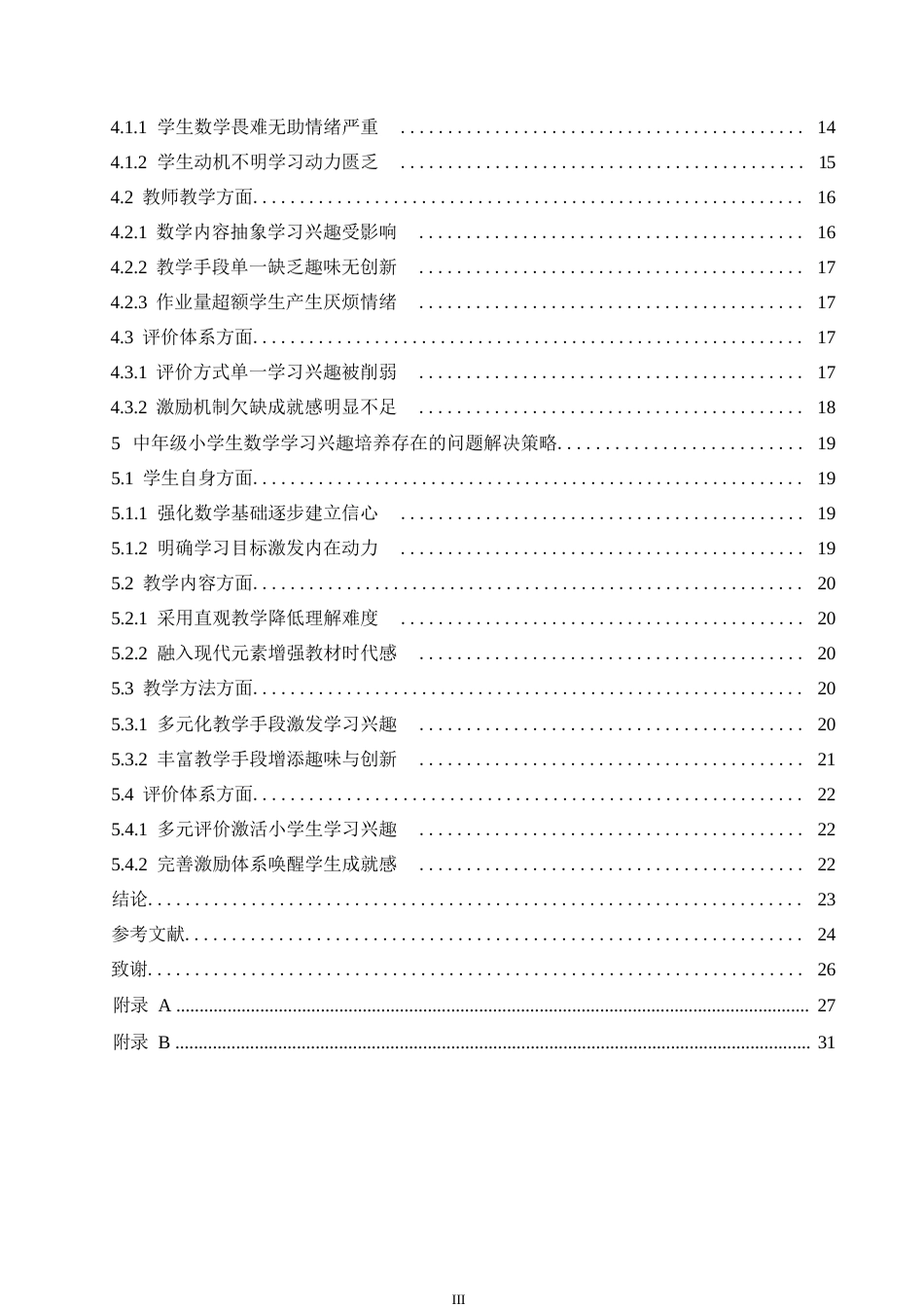 25年WP小学教育-中年级小学生数学学习兴趣培养策略探究-1.910-18038.docx_第5页