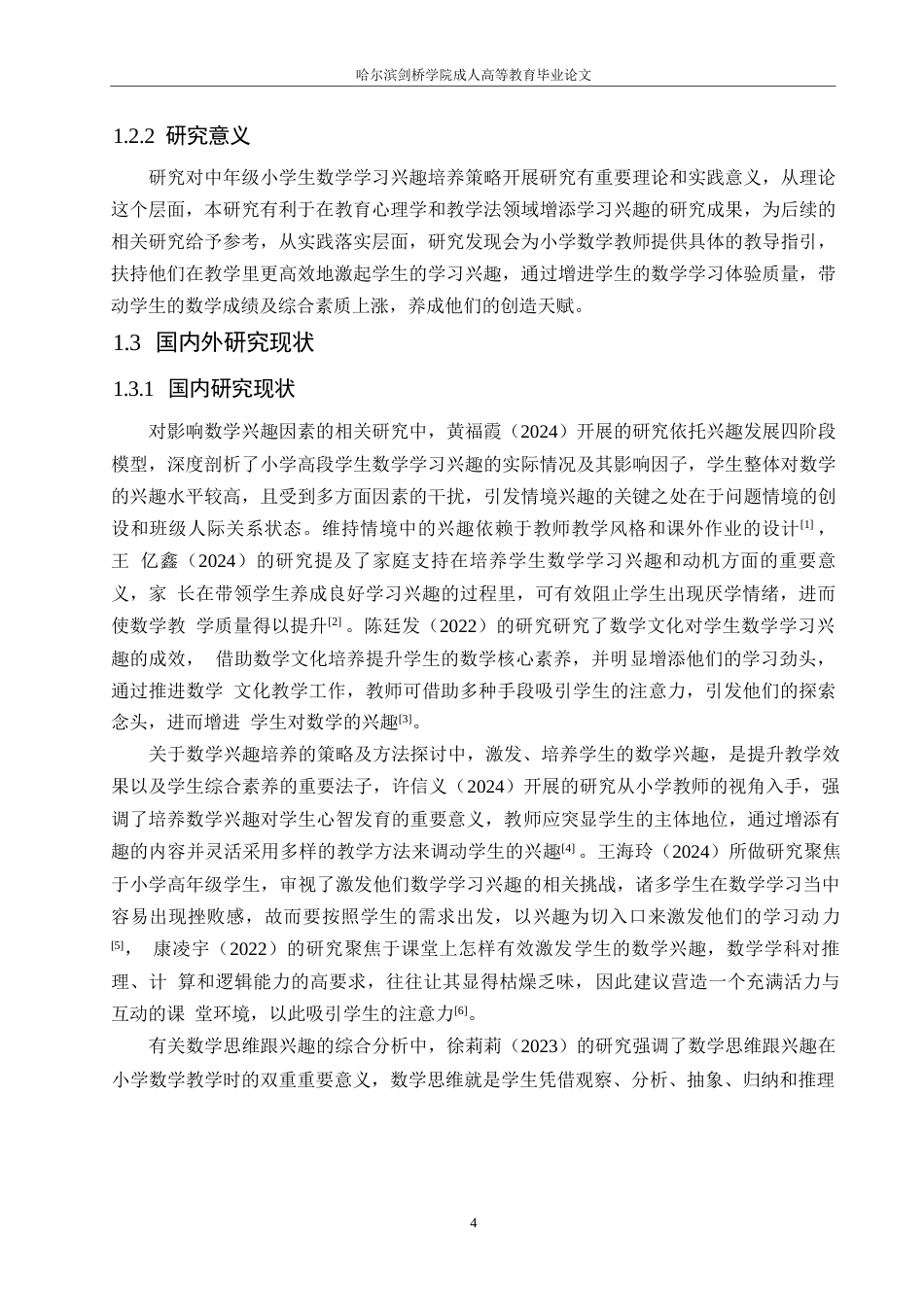 25年WP小学教育-中年级小学生数学学习兴趣培养策略探究-1.910-18038.docx_第7页