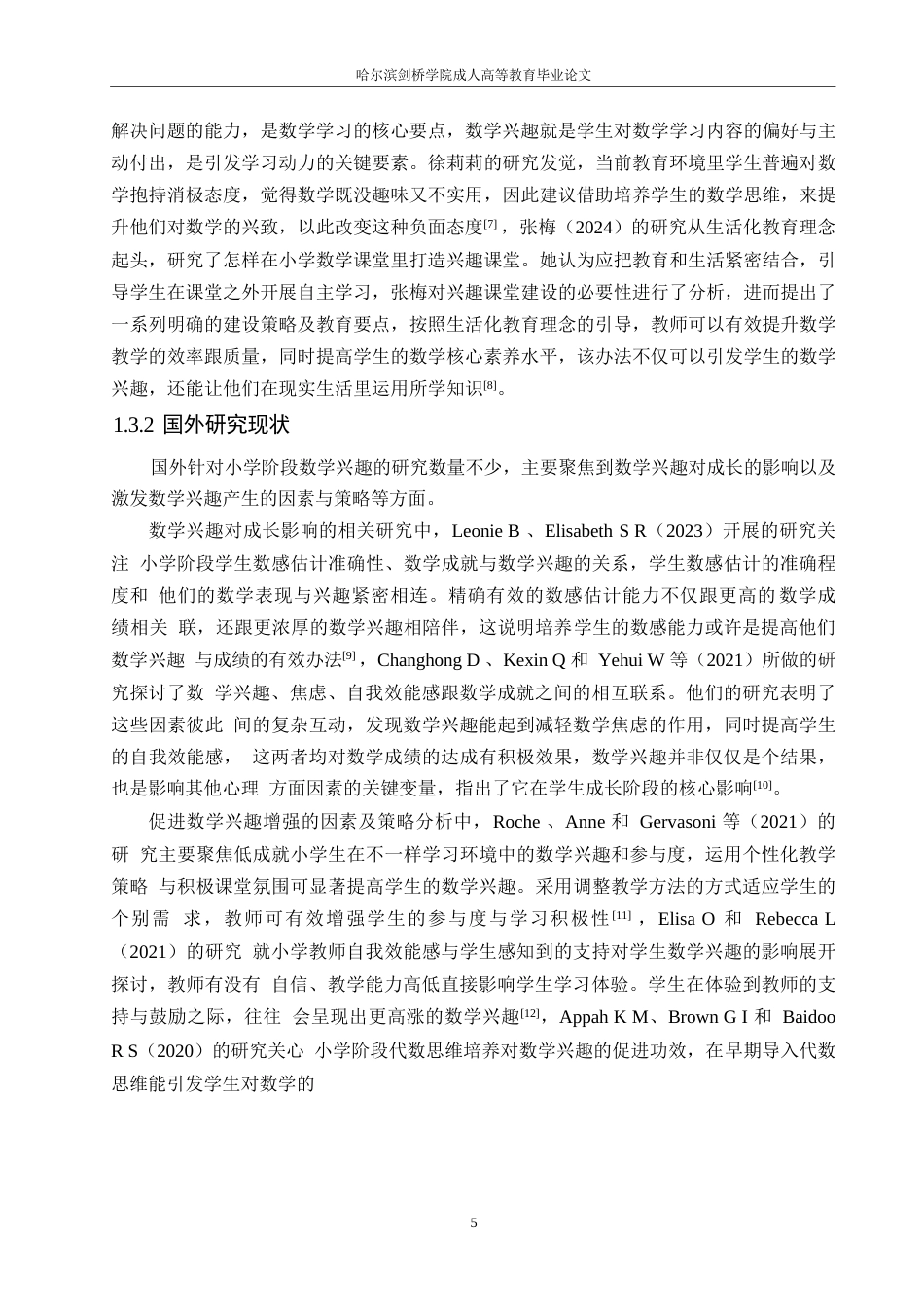 25年WP小学教育-中年级小学生数学学习兴趣培养策略探究-1.910-18038.docx_第8页
