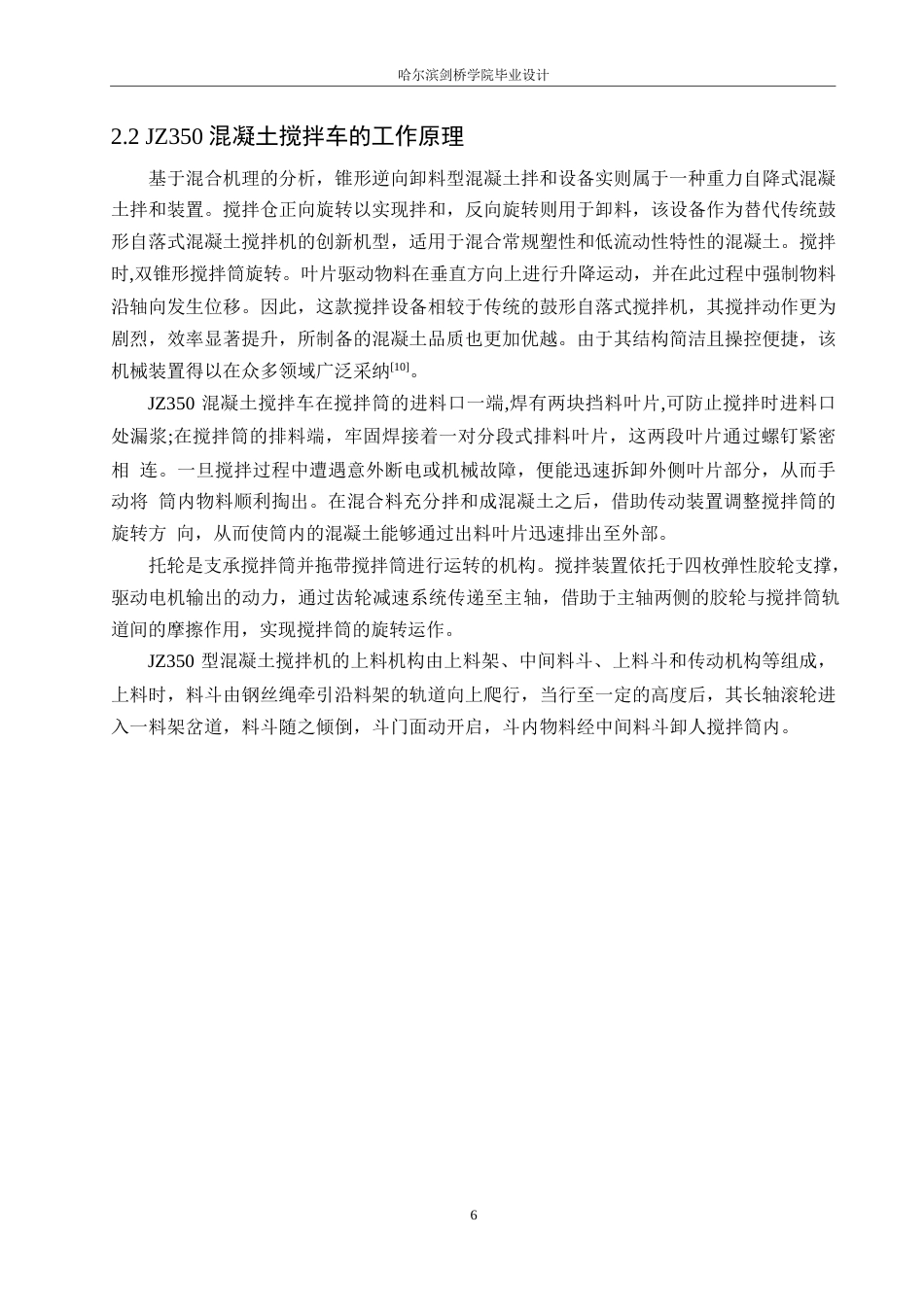 25年WP汽车维修工程教育-JZ350翻斗混凝土搅拌车设计-17.080-13880.docx_第10页