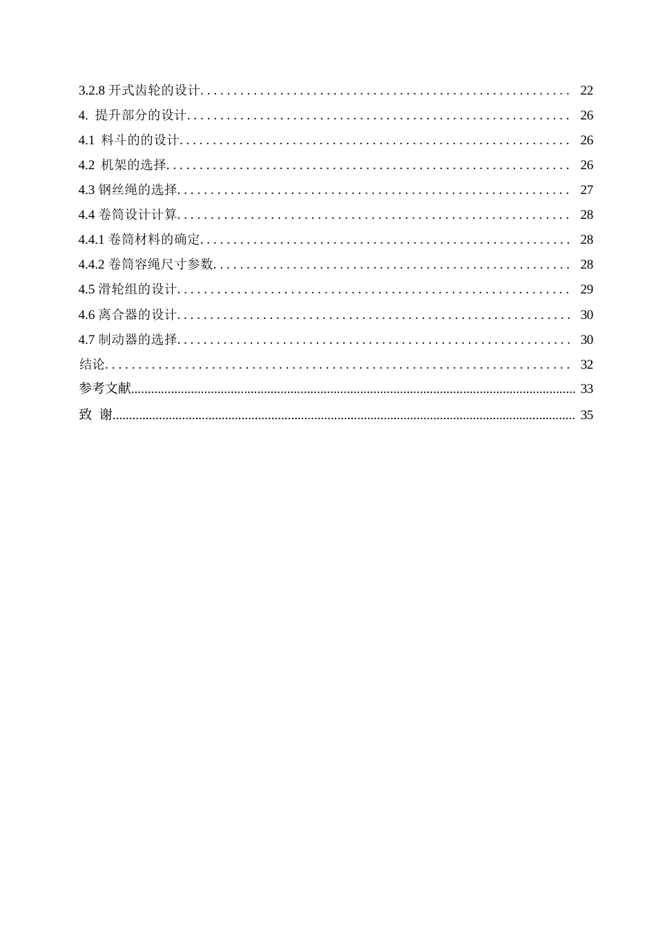 25年WP汽车维修工程教育-JZ350翻斗混凝土搅拌车设计-17.080-13880.docx_第4页