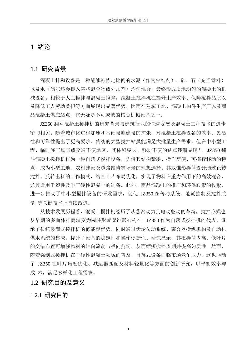 25年WP汽车维修工程教育-JZ350翻斗混凝土搅拌车设计-17.080-13880.docx_第5页