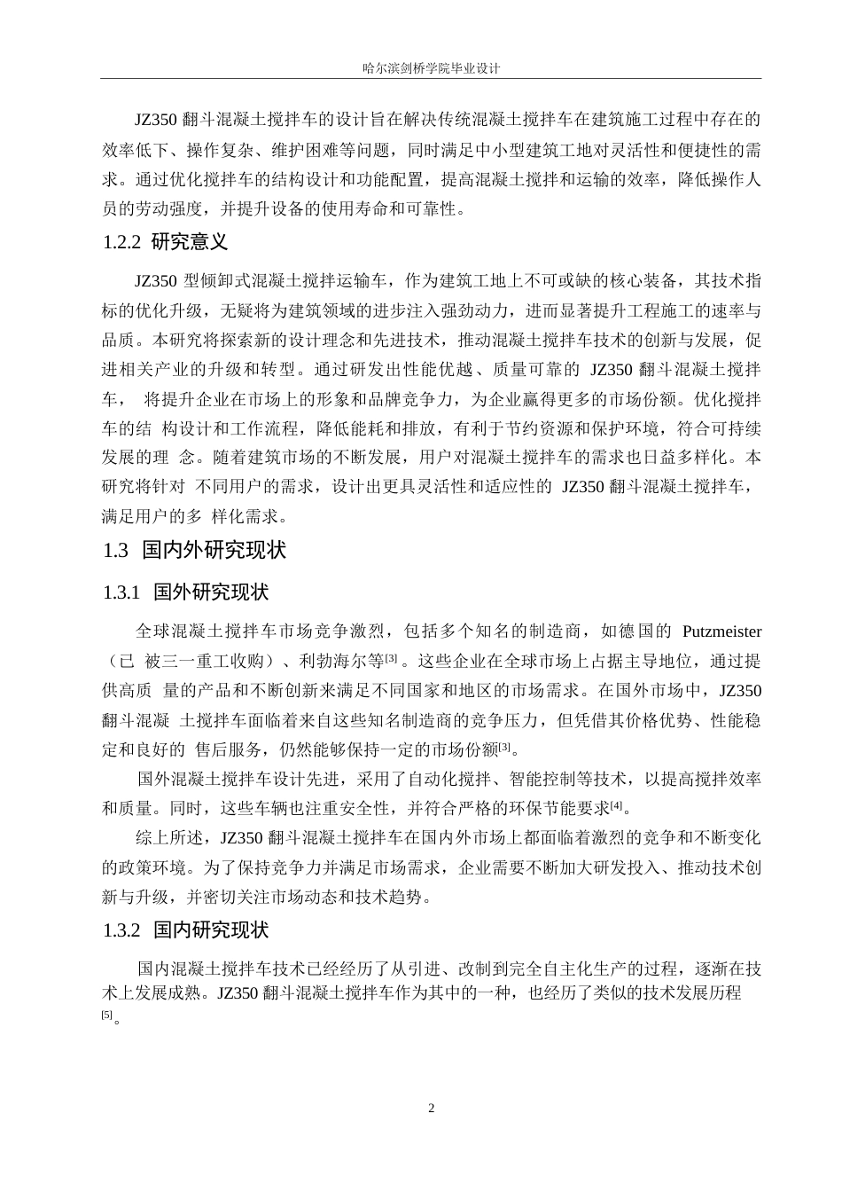 25年WP汽车维修工程教育-JZ350翻斗混凝土搅拌车设计-17.080-13880.docx_第6页