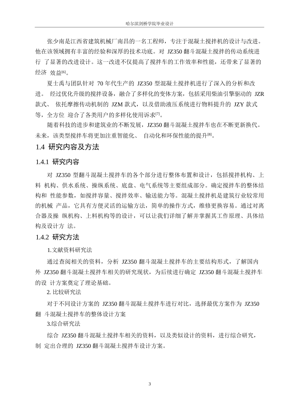 25年WP汽车维修工程教育-JZ350翻斗混凝土搅拌车设计-17.080-13880.docx_第7页