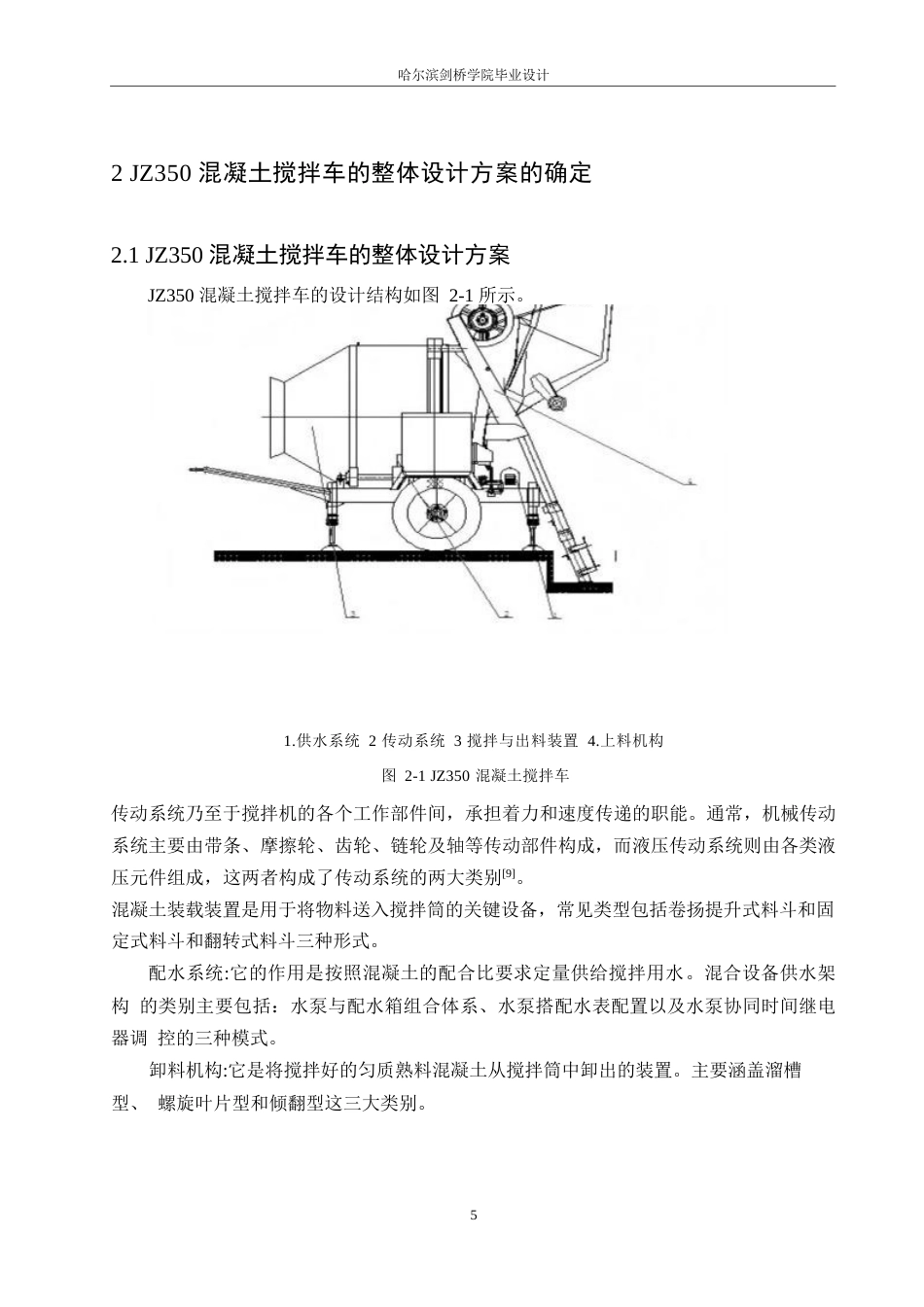 25年WP汽车维修工程教育-JZ350翻斗混凝土搅拌车设计-17.080-13880.docx_第9页