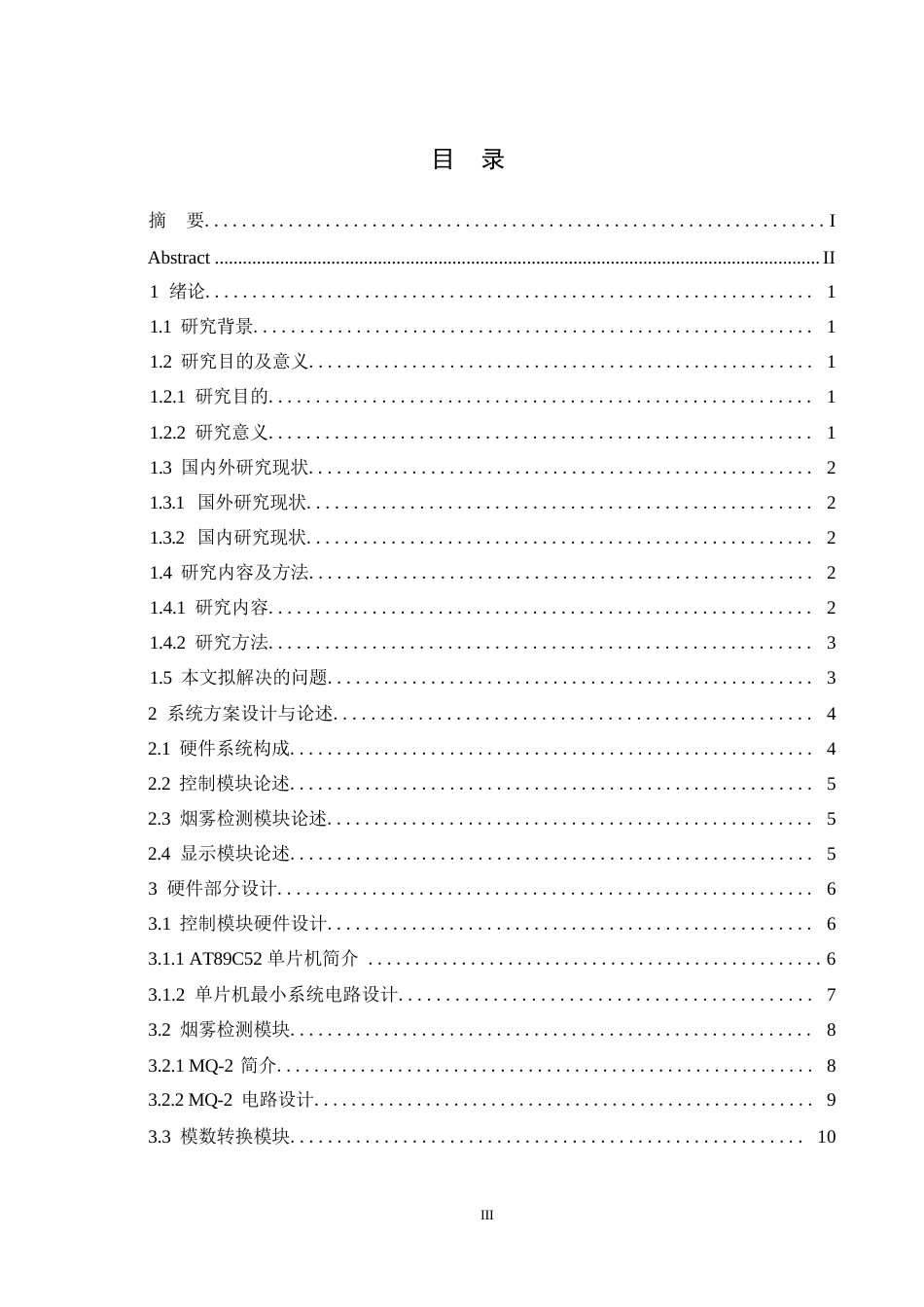 25年WP电气工程及其自动化-基于单片机的楼宇火灾报警系统设计-15.480-14045.docx_第3页