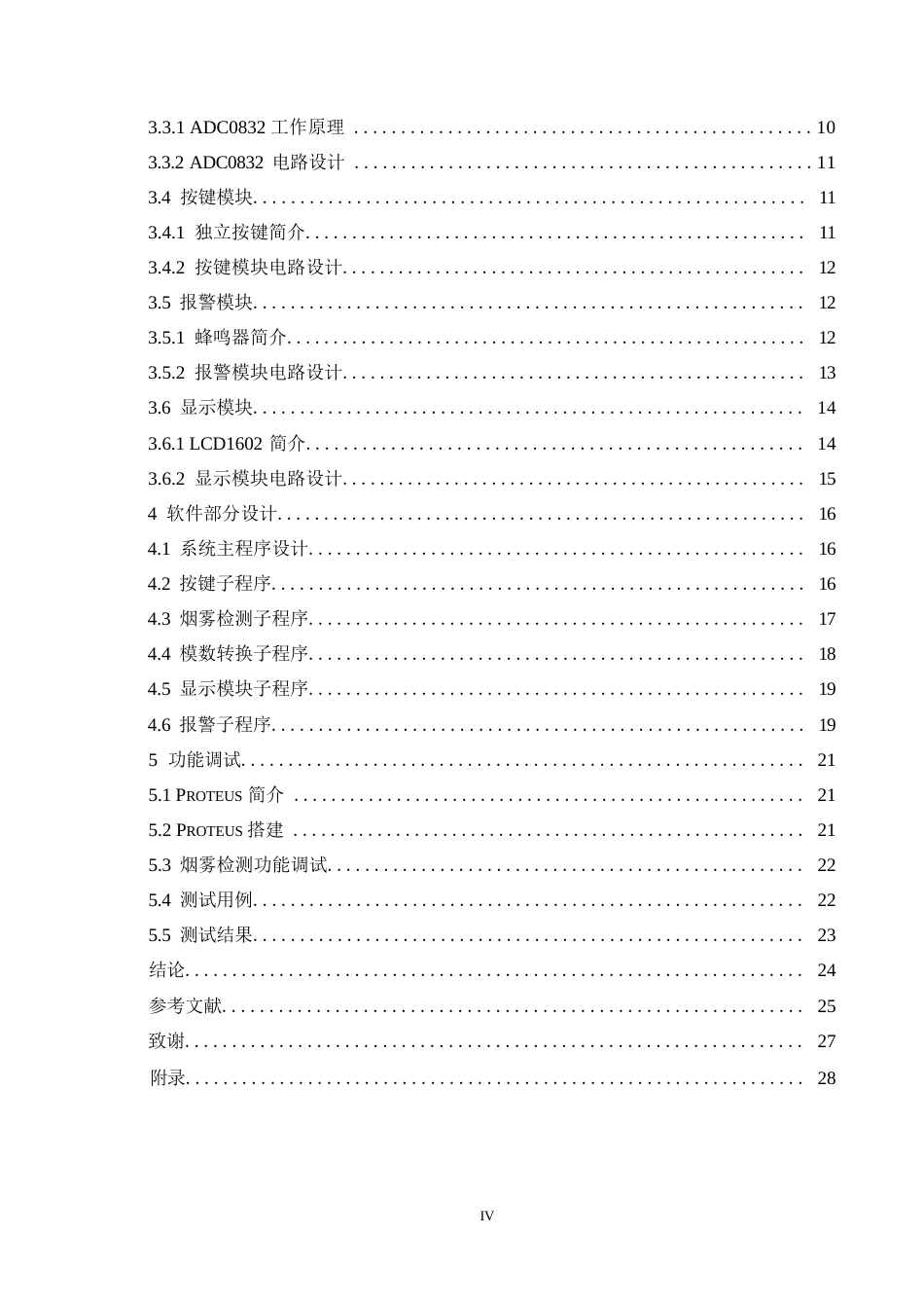 25年WP电气工程及其自动化-基于单片机的楼宇火灾报警系统设计-15.480-14045.docx_第4页
