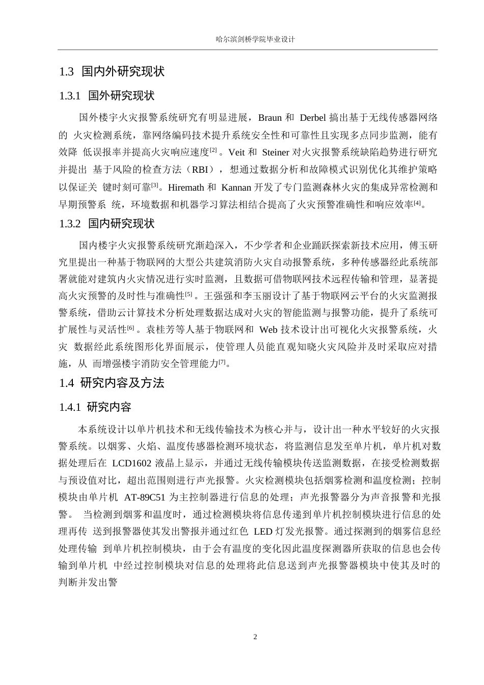 25年WP电气工程及其自动化-基于单片机的楼宇火灾报警系统设计-15.480-14045.docx_第6页