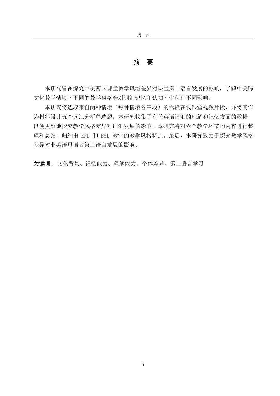 25年WP英语 浅析中美课堂教学风格的差异对语言发展的影响-约26559字符.pdf_第3页