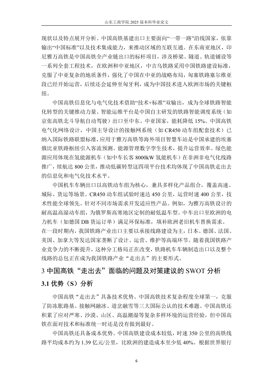 25年WP国际经济与贸易 中国高铁“走出去”面临的问题分析及对策建议研究9.02-AI0.74-约16321字符.pdf_第10页