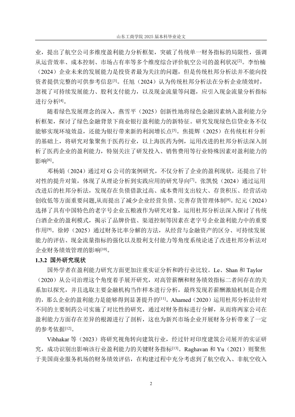 25年WP会计学 基于改进的杜邦分析法的海尔智家盈利能力分析4.61-AI7.89-约20544字符.pdf_第7页